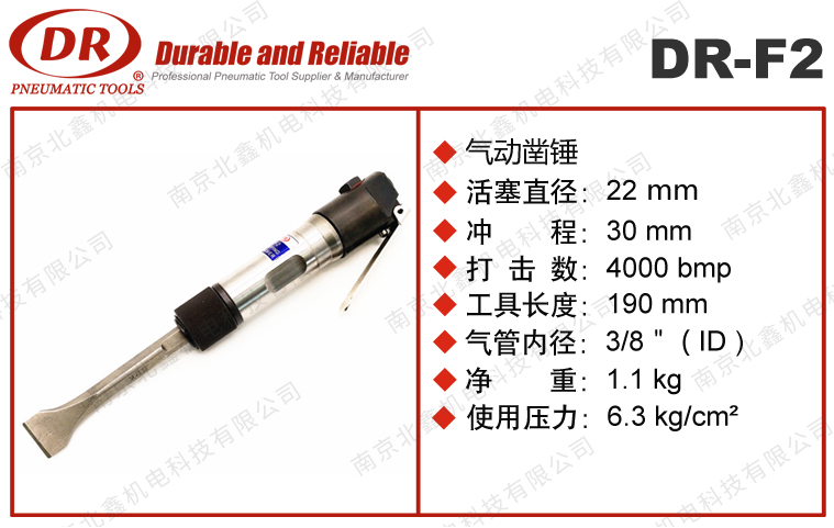DR-F2氣動鑿錘